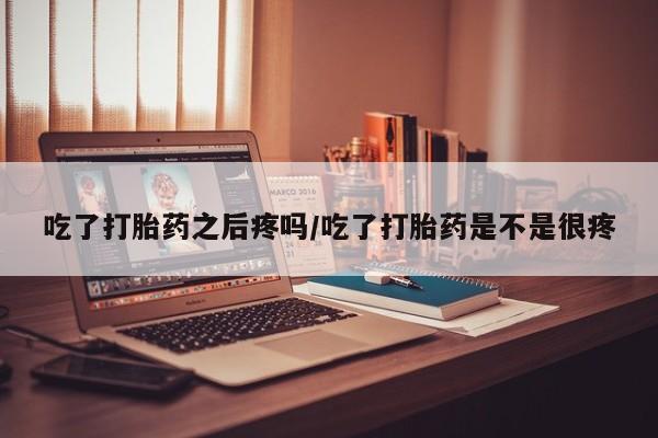 米非司酮片在线购买动态 第45页