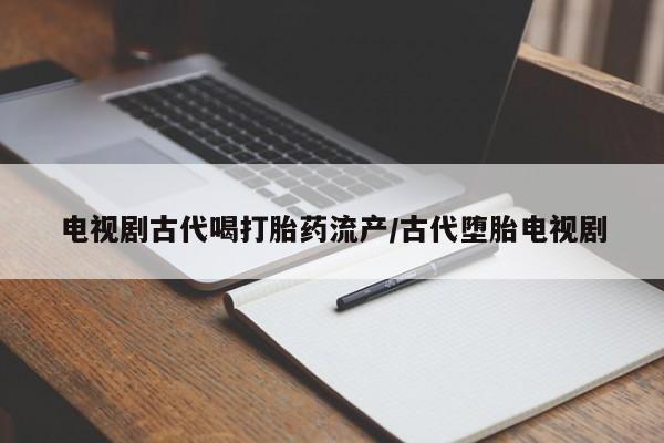 米非司酮片在线购买要闻 第41页