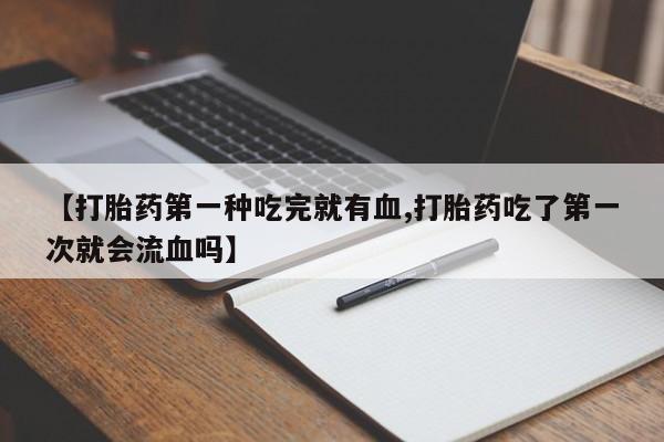 米非司酮片在线购买动态 第41页