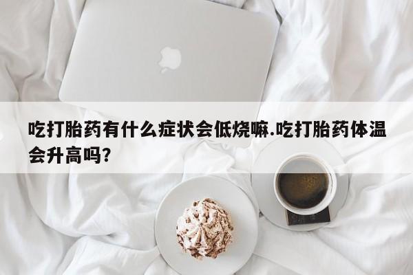 米非司酮片在线购买动态 第29页