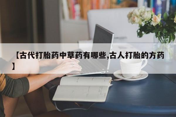 米非司酮片在线购买新闻 第25页