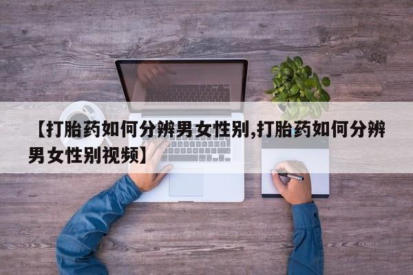 米非司酮片在线购买新闻 第12页