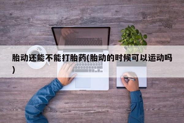 米非司酮片在线购买新闻 第9页