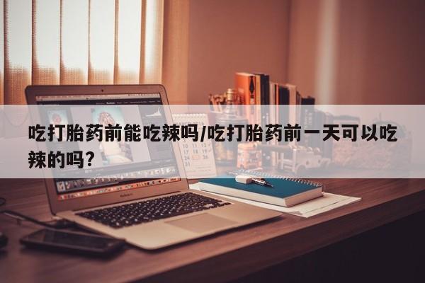 米非司酮片在线购买资讯 第6页