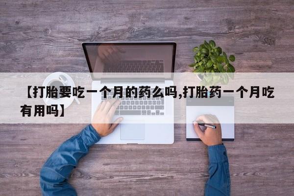 米非司酮片在线购买资讯 第5页